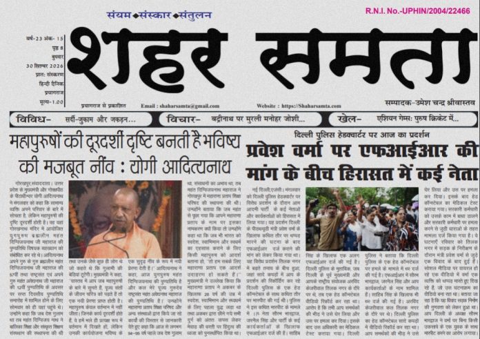 E paper | 30 सितम्बर 2026