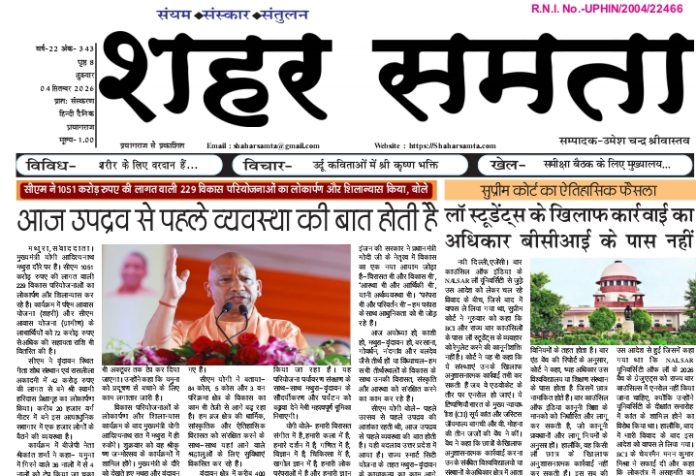 E Paper | 4 सितंबर 2026