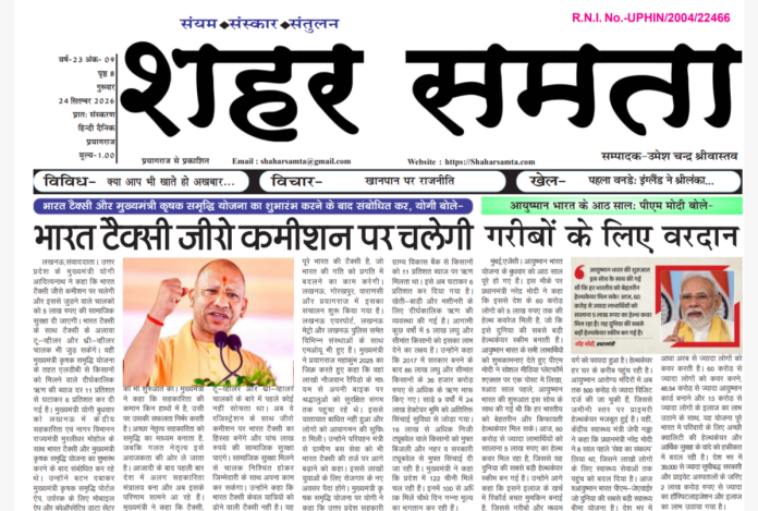 E-paper | 24 सितम्बर 2026