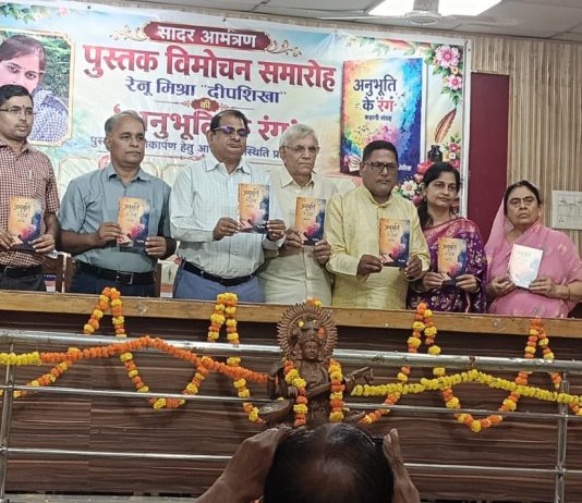 रेनू मिश्रा की ‘अनुभूति के रंग’ कहानी संग्रह का हुआ लोकार्पण ।