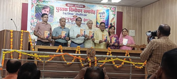 रेनू मिश्रा की ‘अनुभूति के रंग’ कहानी संग्रह का हुआ लोकार्पण ।