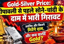 Gold-Silver Price: दीपावली से पहले सोने-चांदी के दाम में भारी गिरावट, जानिए और कितने गिरेंगे दाम, कब खरीदें Gold?