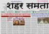 E Paper | 2 अक्टूबर 2026