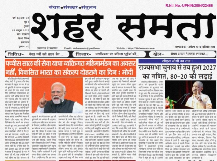 E Paper | 8 अक्टूबर 2026