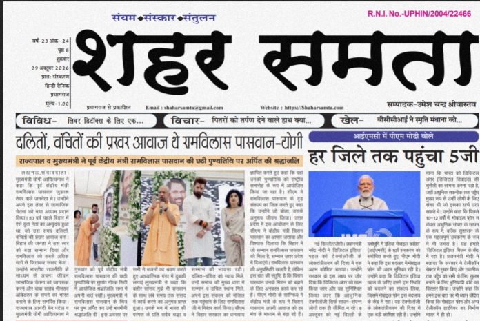 E paper | 9 अक्टूबर 2026