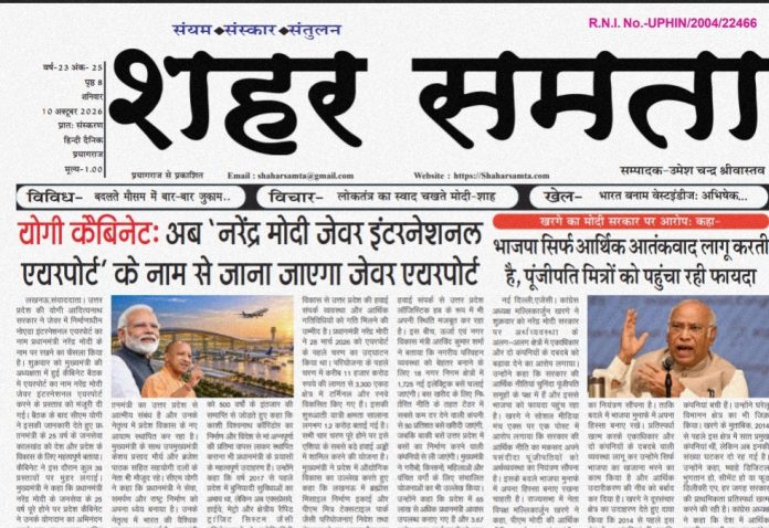 E Paper | 10 अक्टूबर 2026