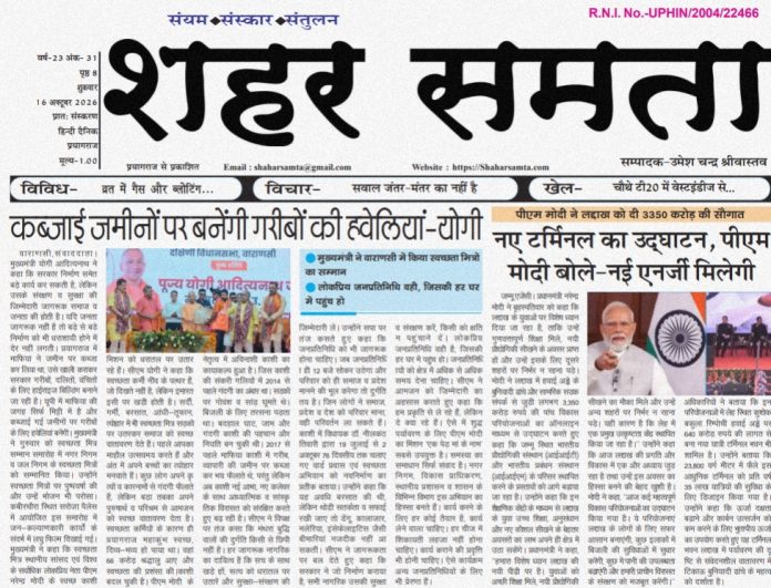 E paper | 16 अक्टूबर 2026