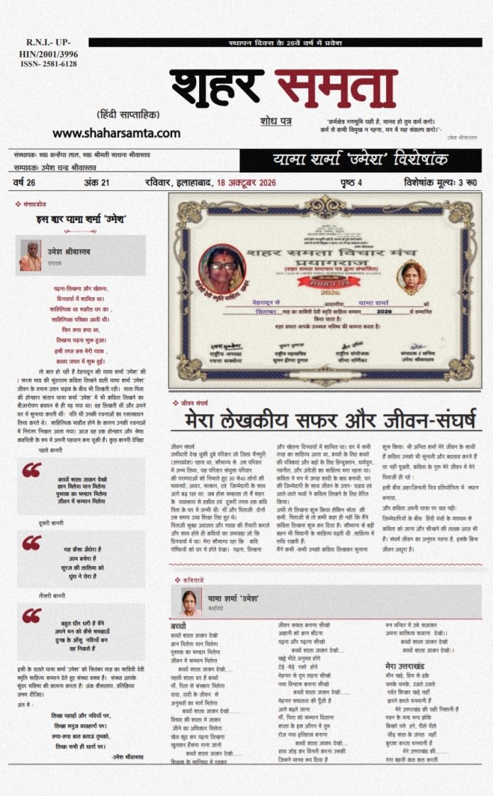 सावित्री देवी स्मृति साहित्य सम्मान | 18 अक्टूबर 2026