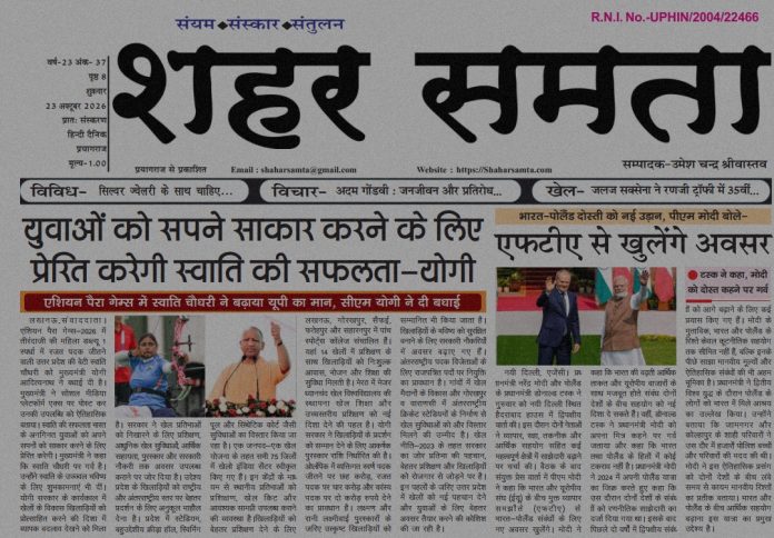 E paper | 23 अक्टूबर 2026