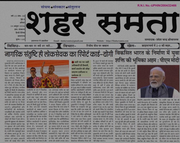 E Paper | 24 अक्टूबर 2026