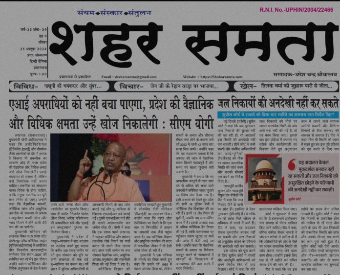 E paper | 25 अक्टूबर 2026
