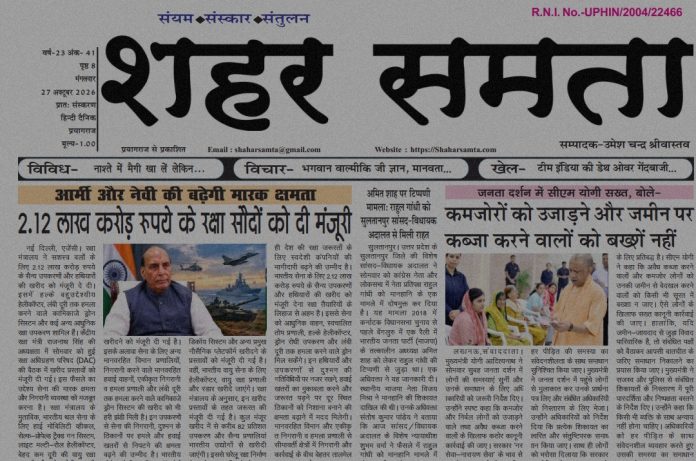 E paper | 27 अक्टूबर 2026