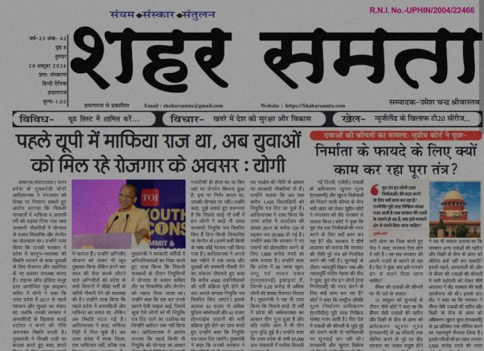 E paper | 28 अक्टूबर 2026