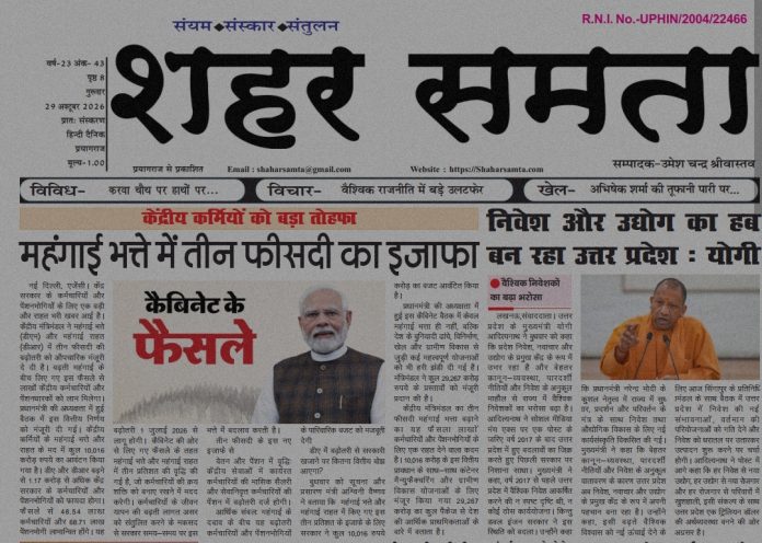 E paper | 29 अक्टूबर 2026