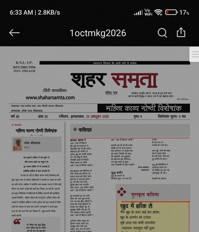 महिला काव्य गोष्ठी | 25 अक्टूबर 2026